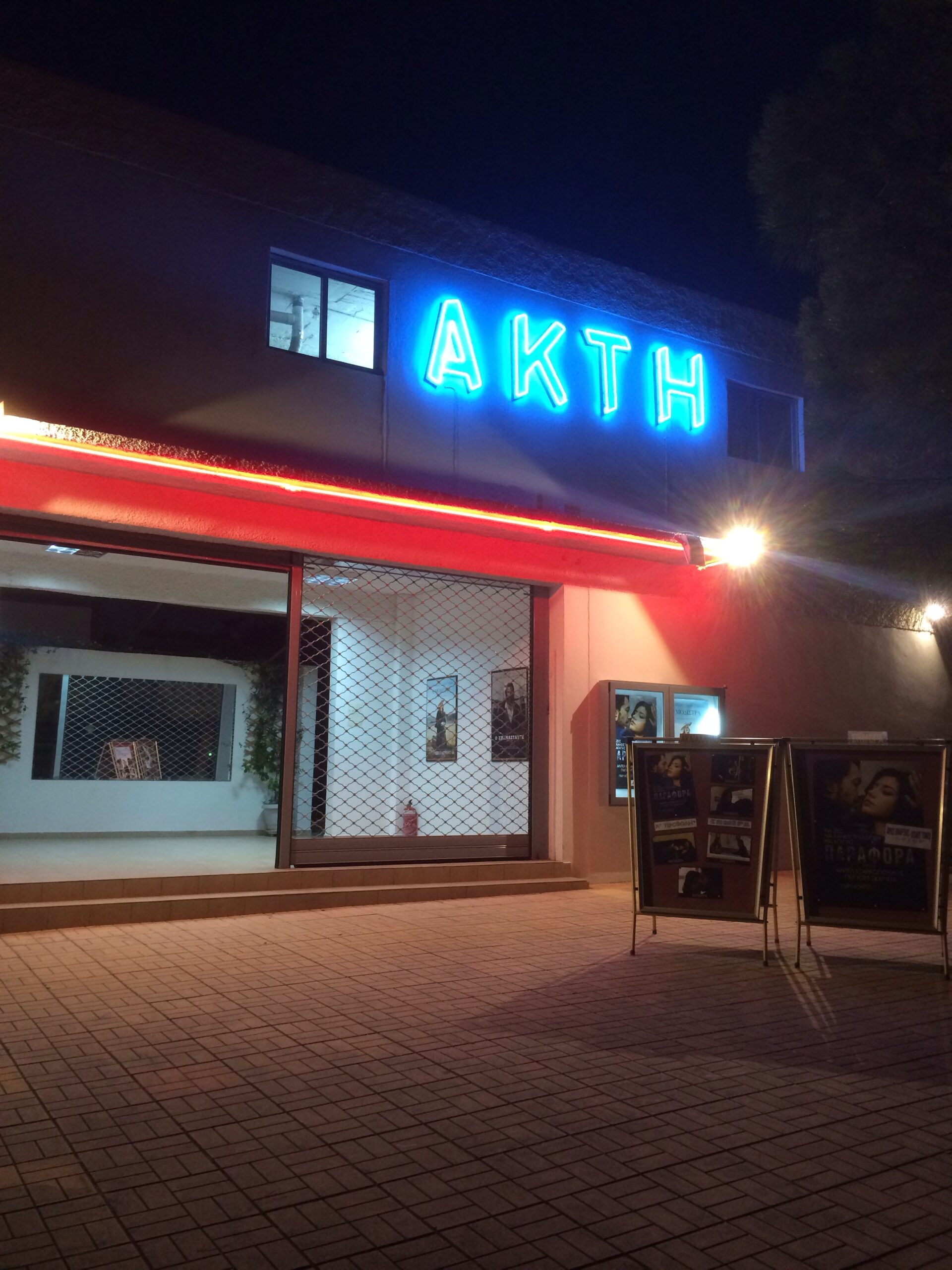 아테네 야외 시네마 좌석